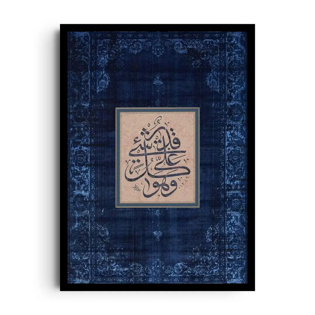 وَهُوَ عَلَىٰ كُلِّ شَيْءٍ قَدِيرٌ - KADOH